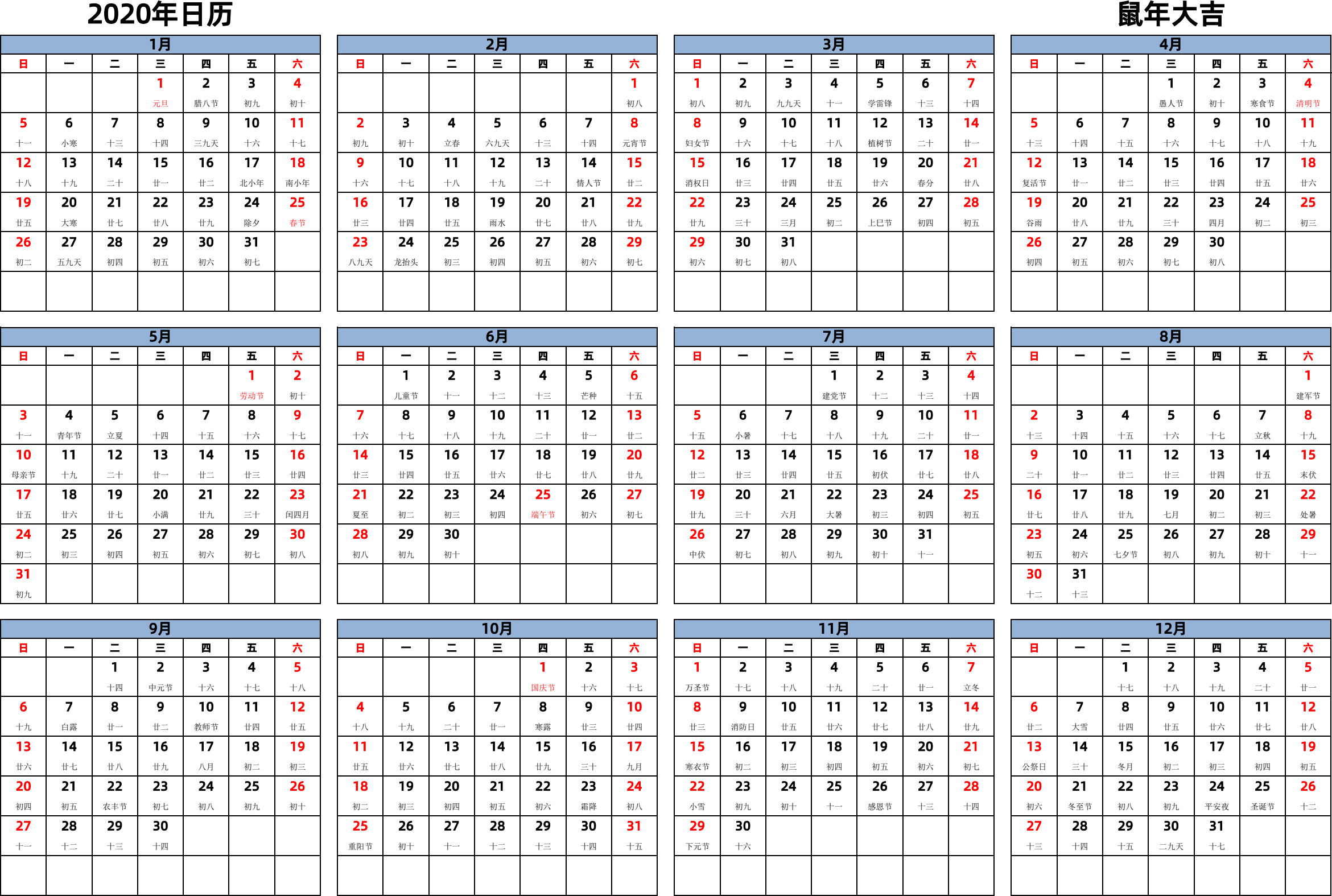 日历表2020年日历 中文版 横向排版 周日开始 带农历 带节假日调休安排